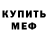 Метадон мёд Daniil Raskaget
